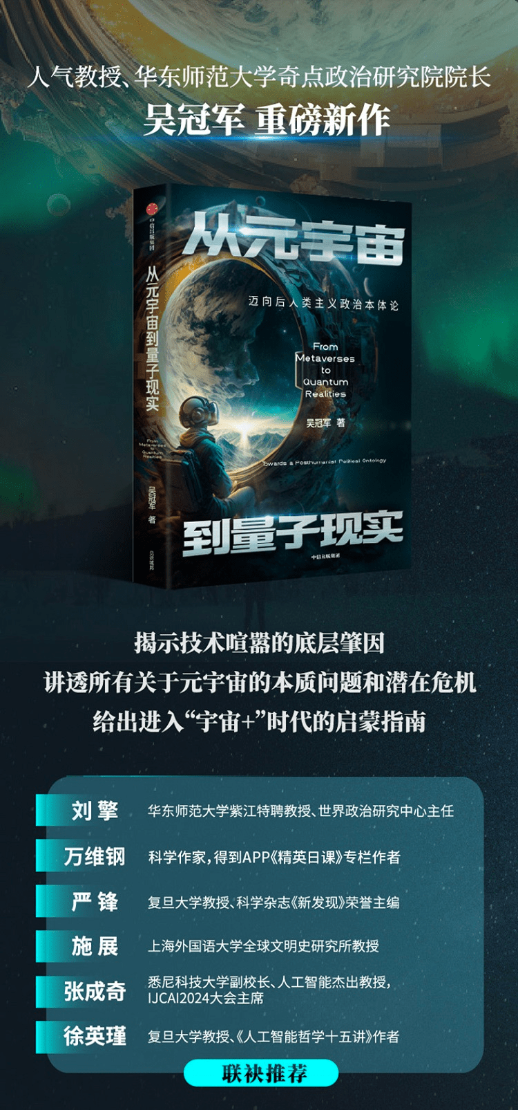 《从元宇宙到量子现实:迈向后人类主义政治本体论》