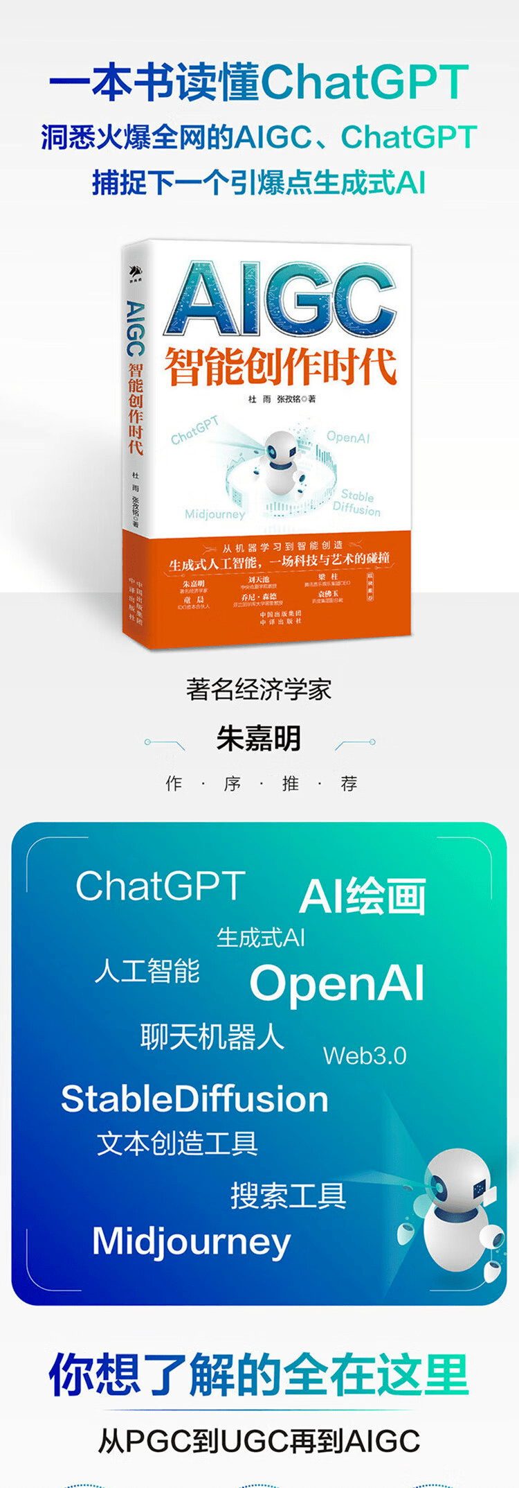 《AIGC:智能创作时代》