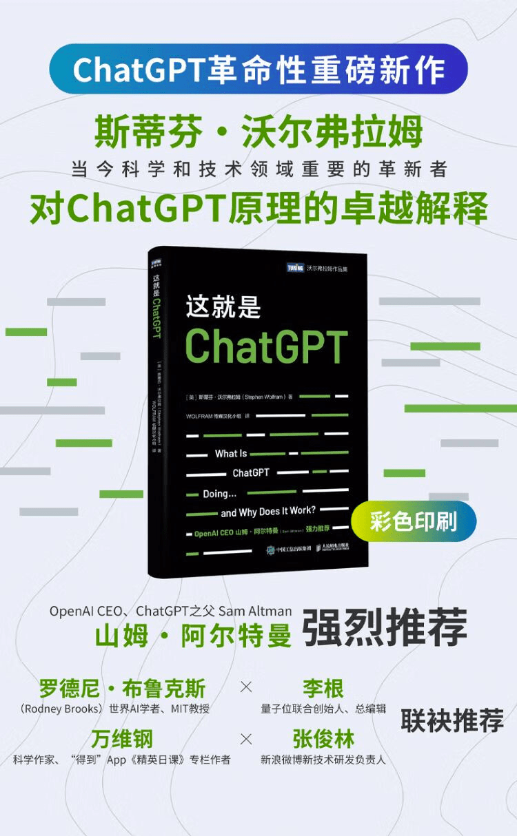 《这就是ChatGPT!》
