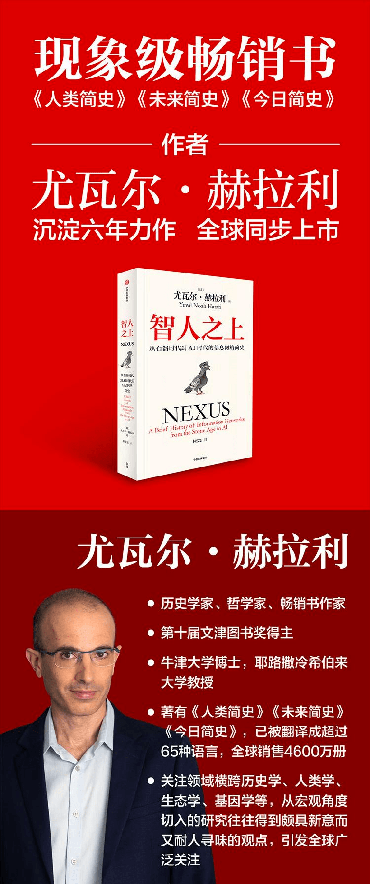 《智人之上》