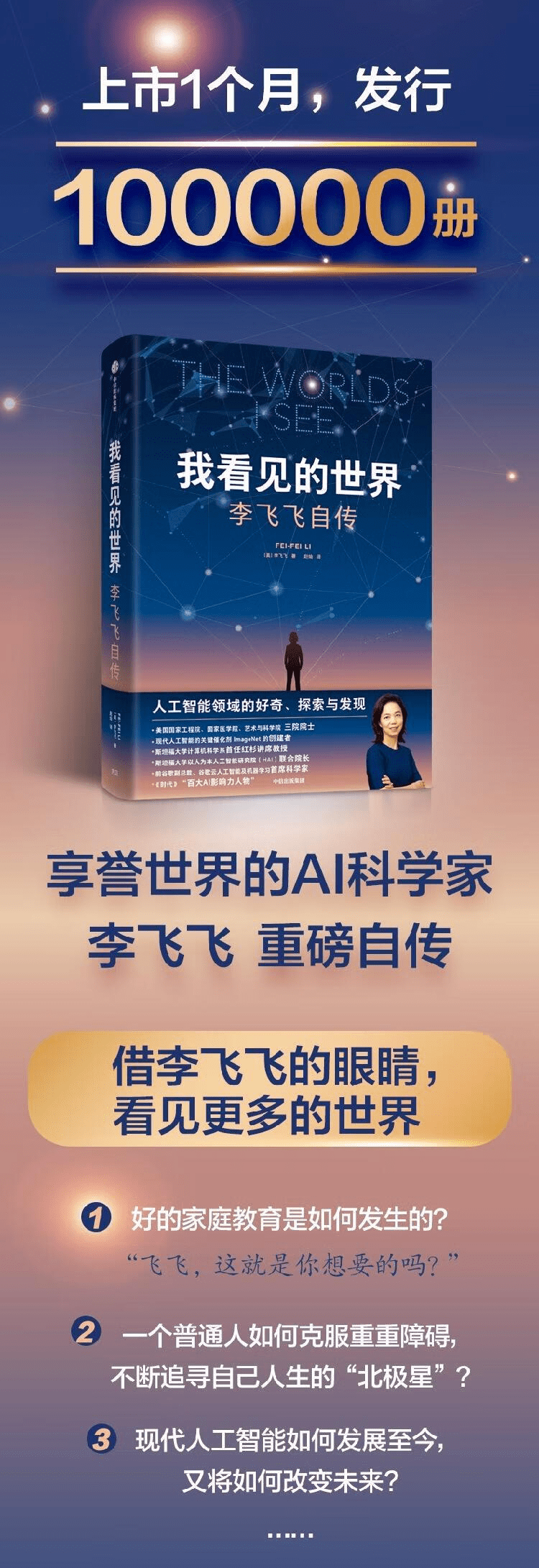 《我看见的世界:李飞飞自传》