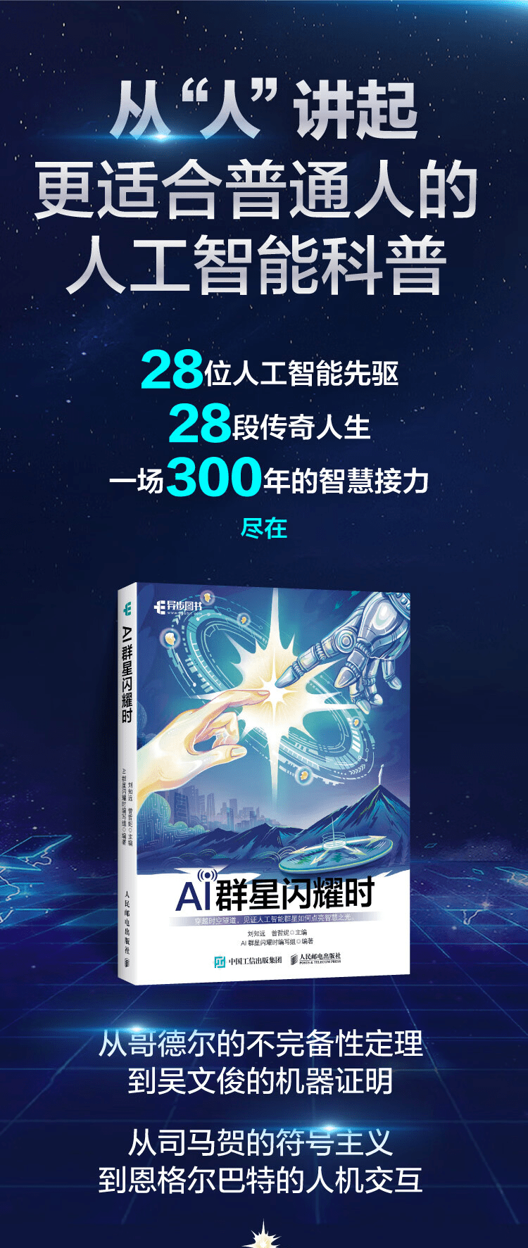 《 AI群星闪耀时》