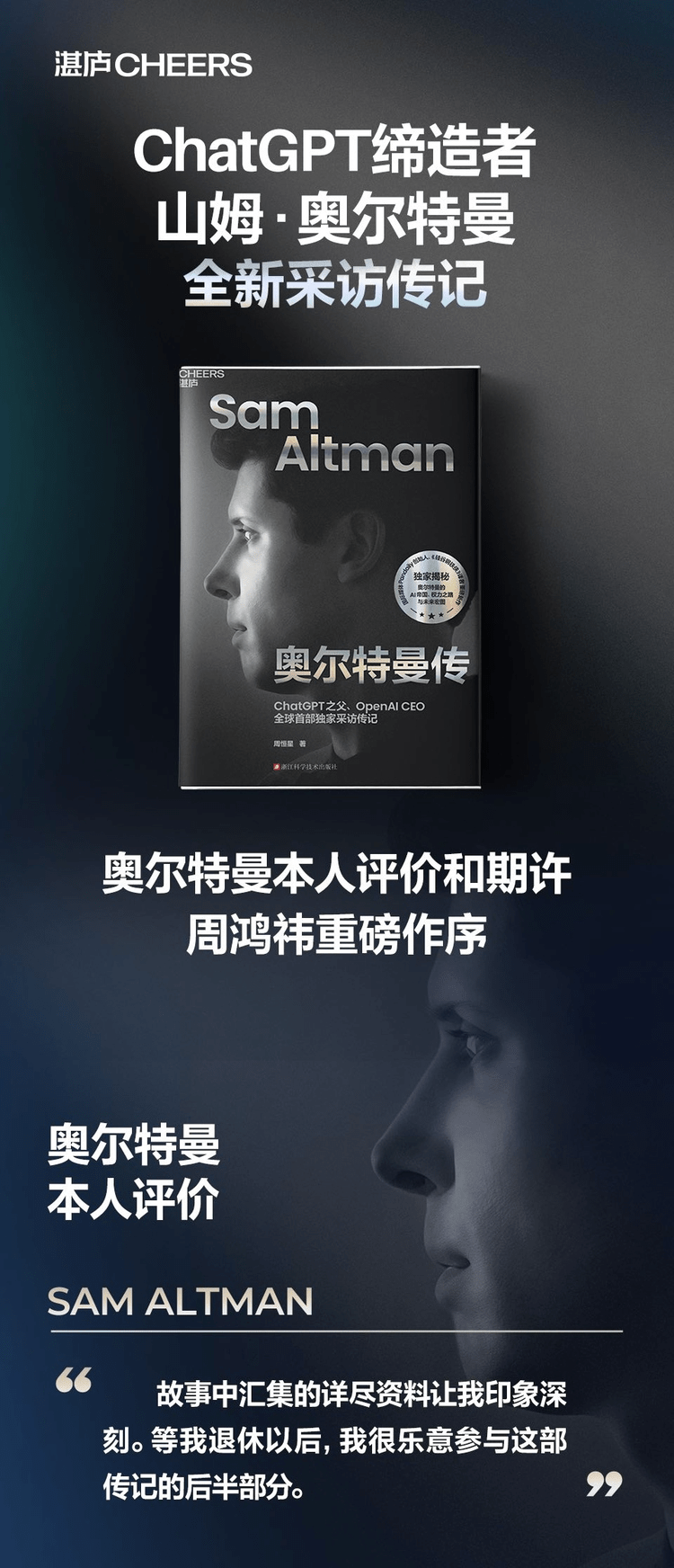 《奥尔特曼传》签名版