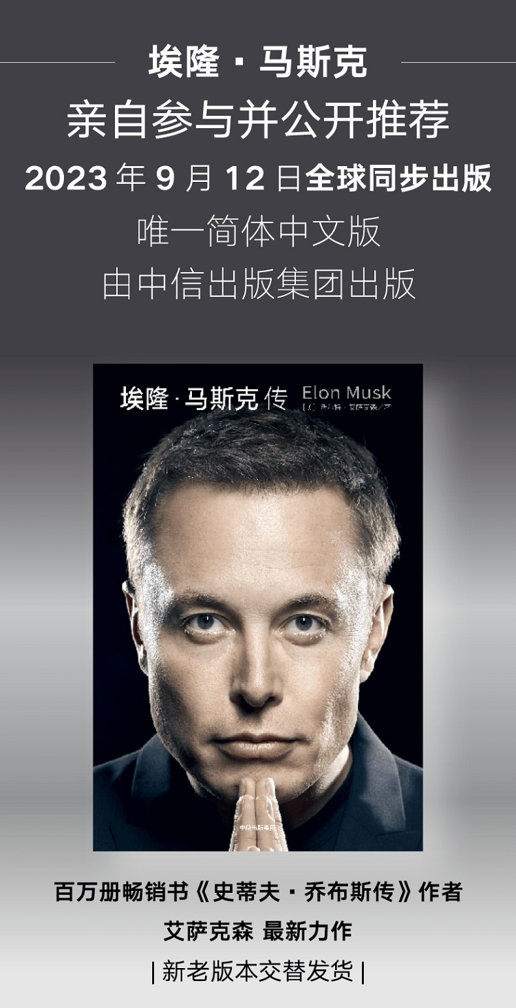 《埃隆·马斯克传》