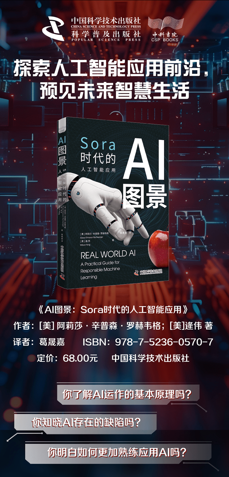 《AI图景:Sora时代的人工智能应用》