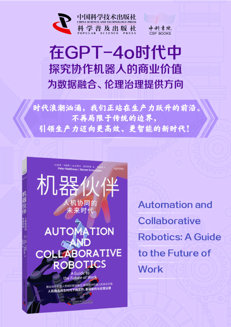 《机器伙伴:人机协同的未来时代》