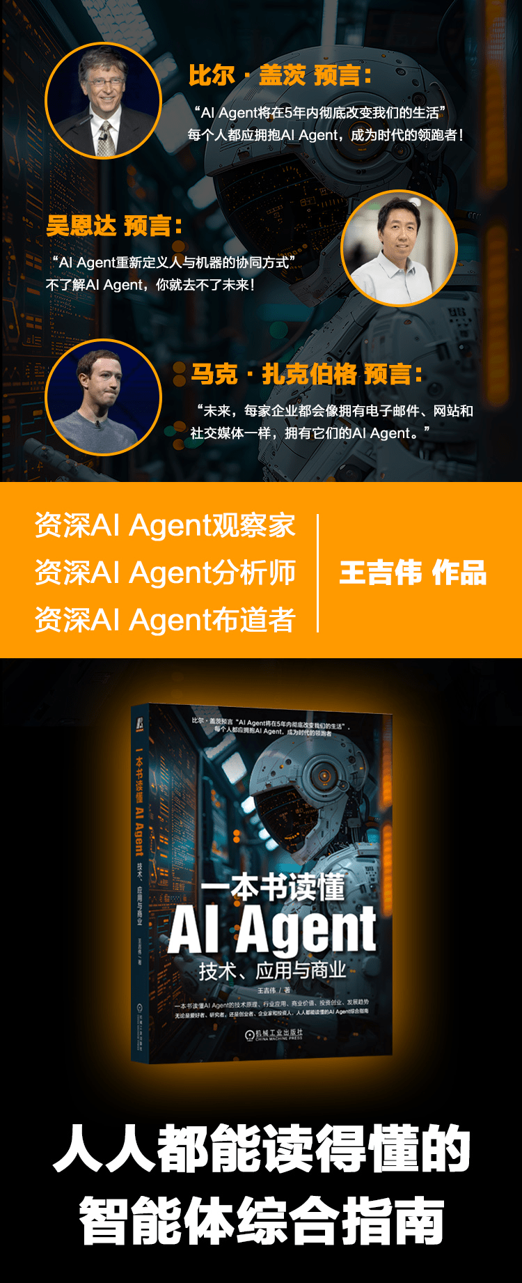 《一本书读懂AI Agent:技术、应用与商业 智能体 综合指南》