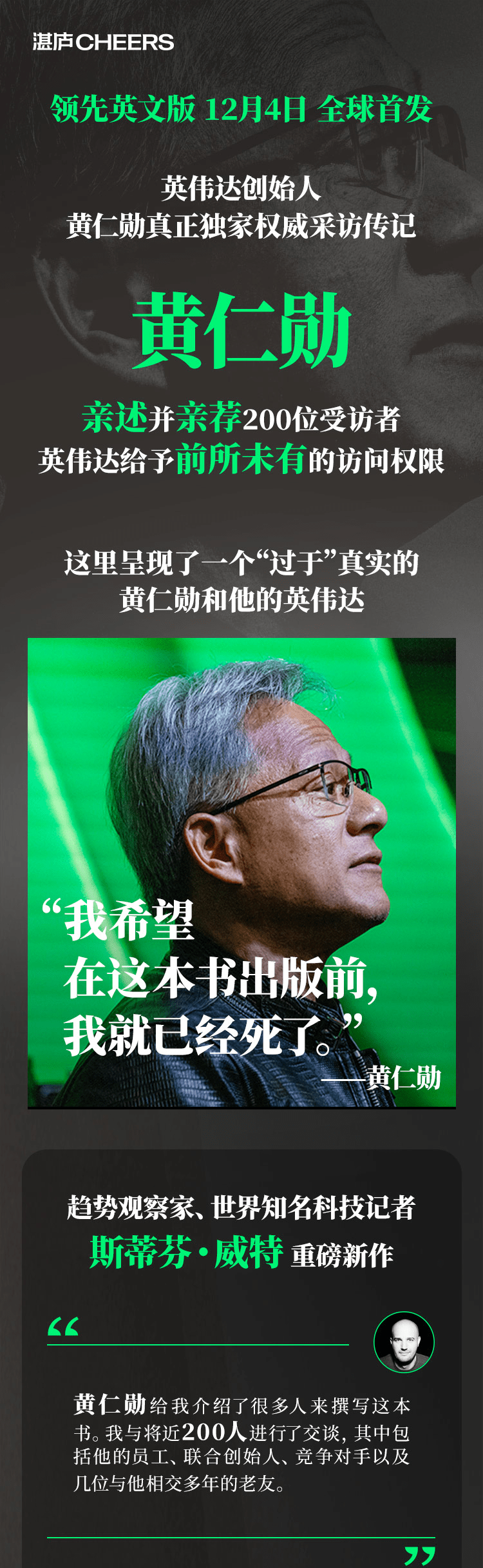 《黄仁勋:英伟达之芯》