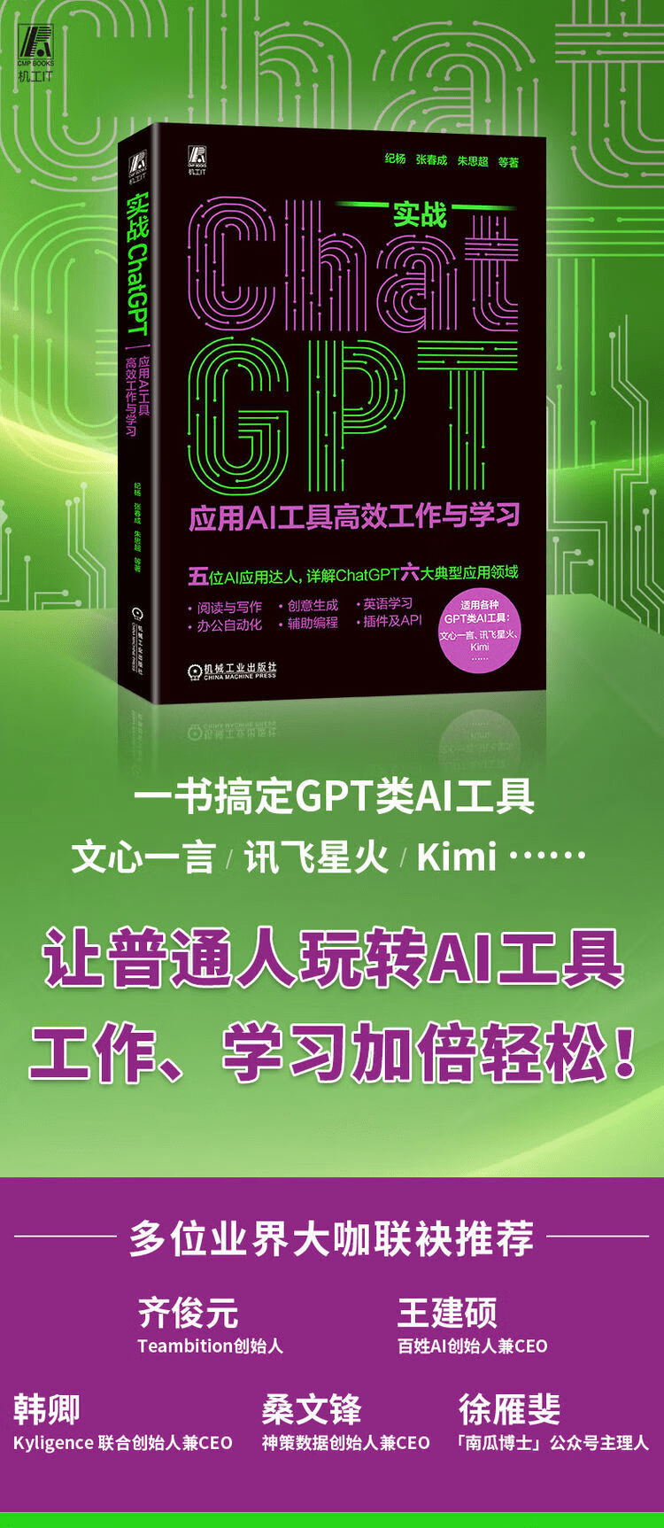 《实战ChatGPT:应用AI工具高效工作与学习》