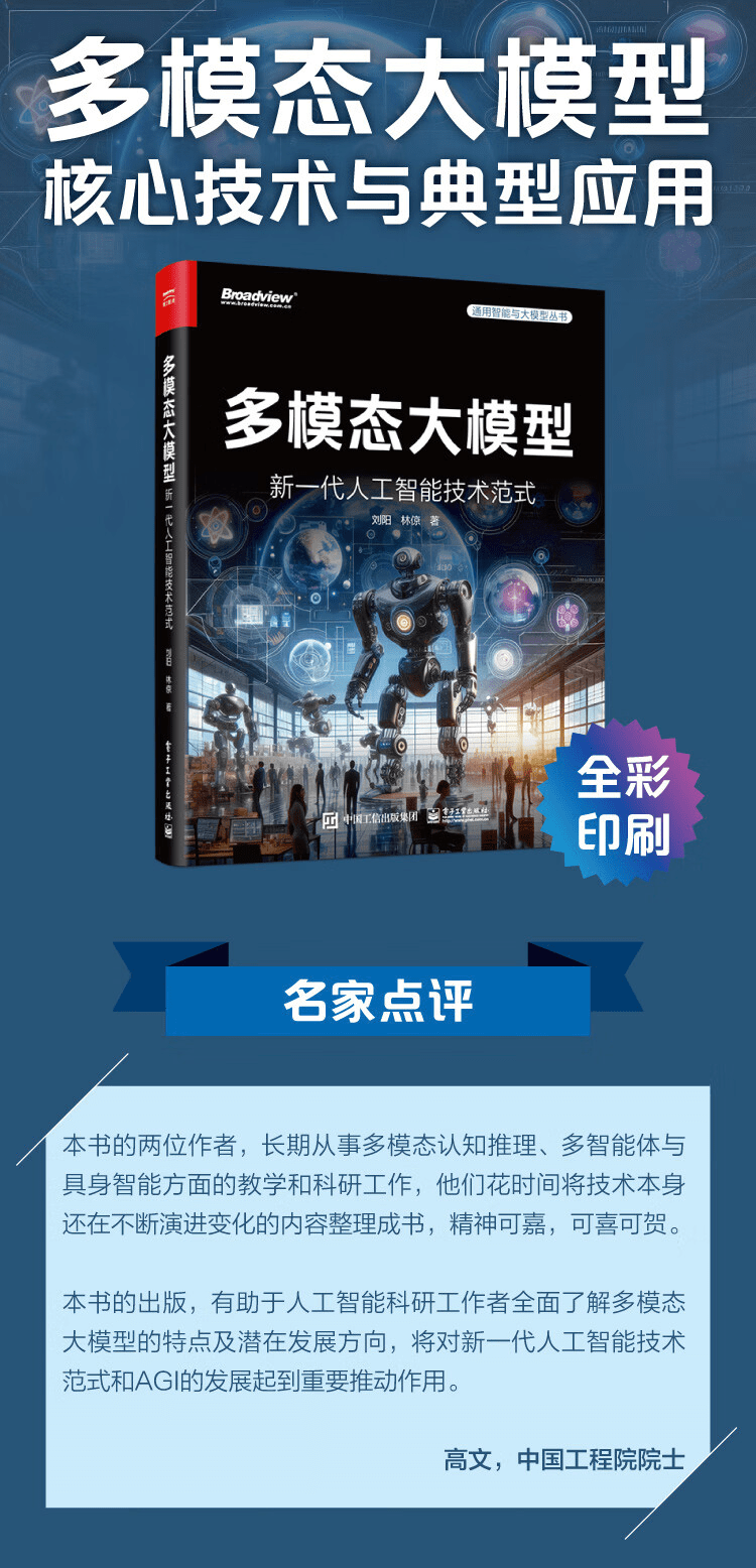 《多模态大模型:新一代人工智能技术范式 》