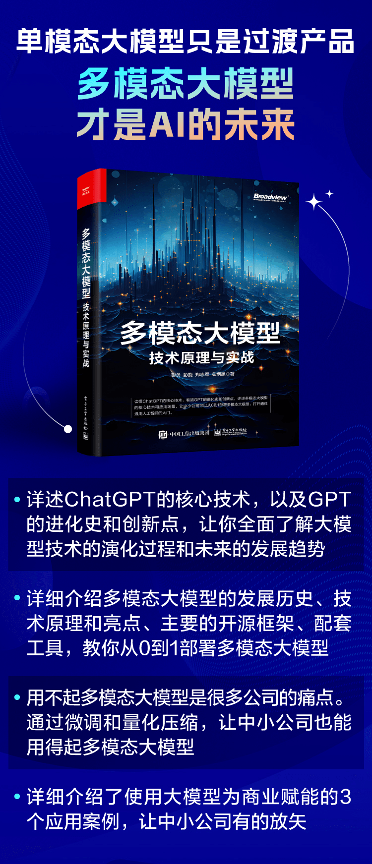 《 多模态大模型:技术原理与实战》