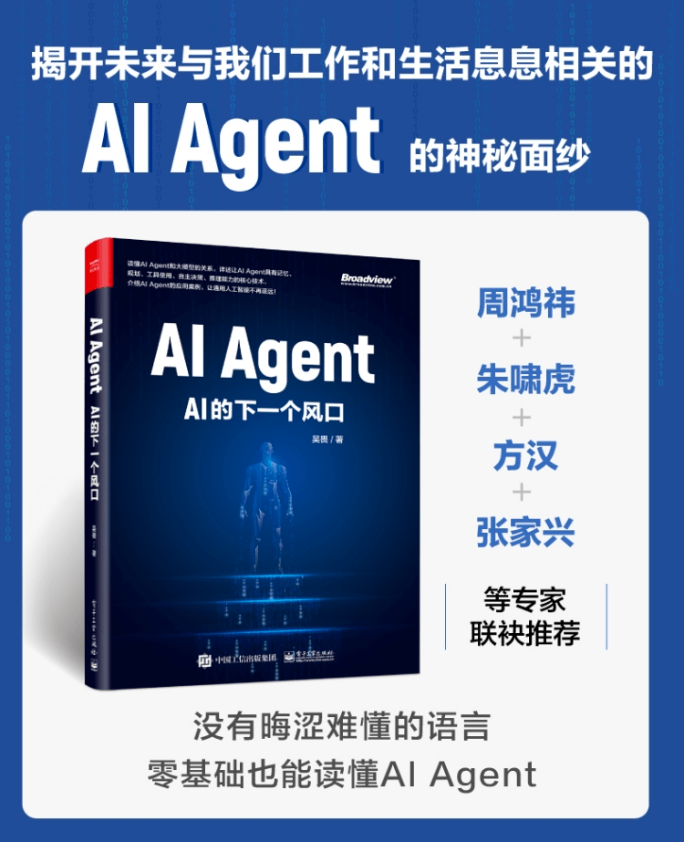 《AI Agent:AI的下一个风口》