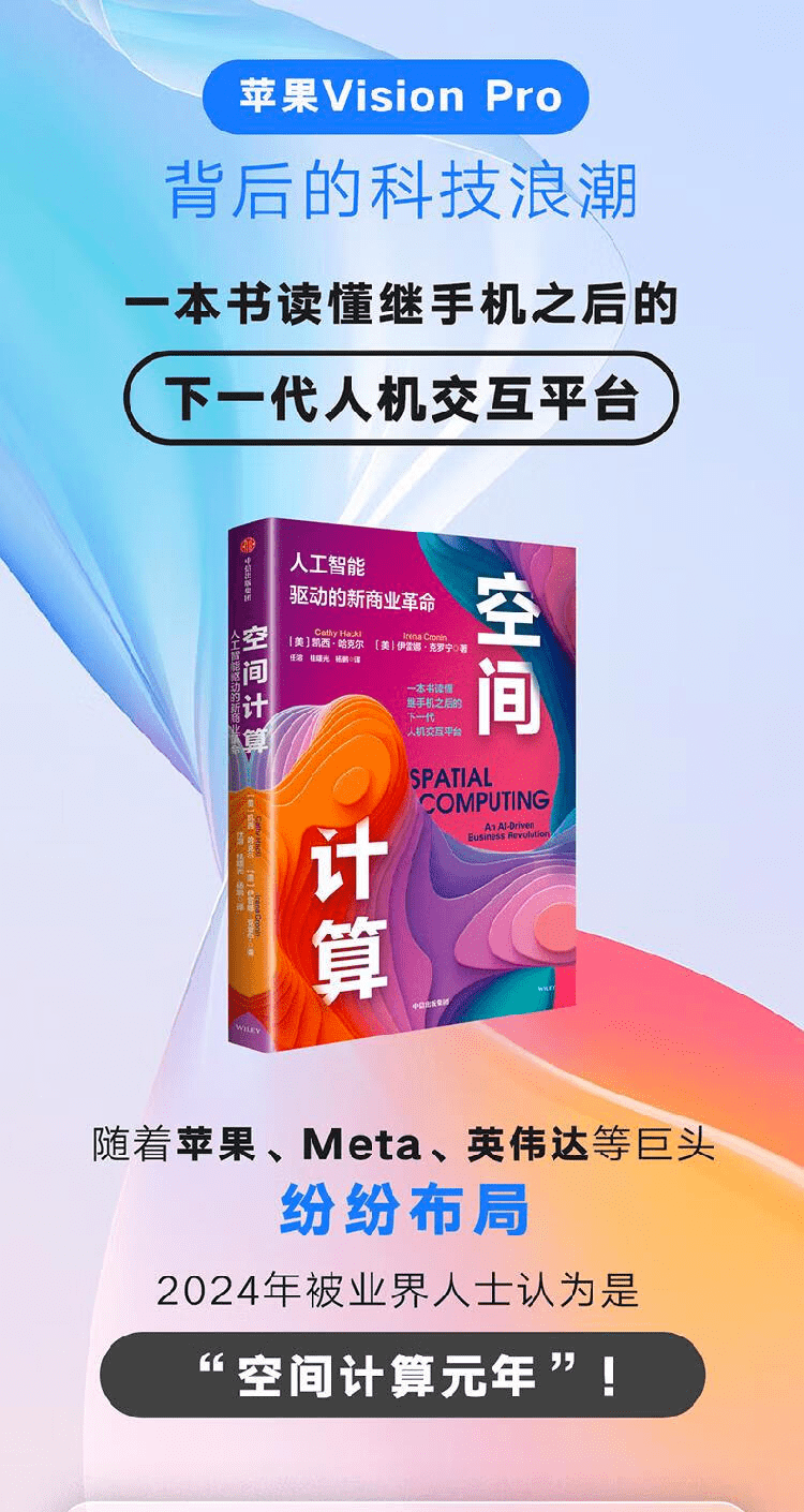 《空间计算:人工智能驱动的新商业革命》