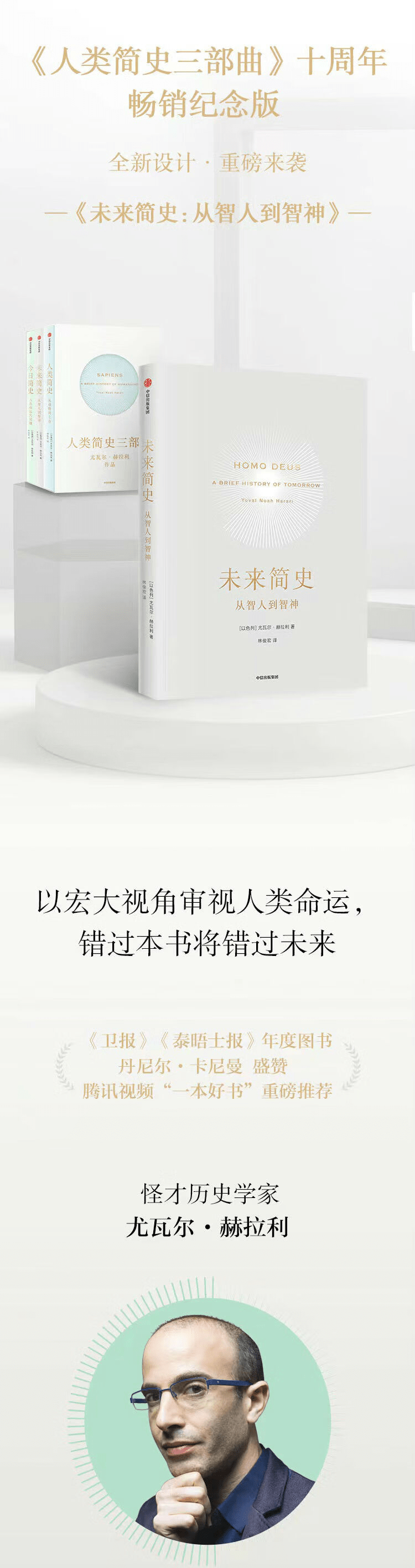 《未来简史:从智人到智神》