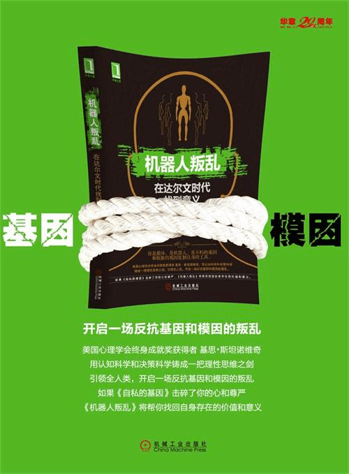 《机器人叛乱:在达尔文时代找到意义》
