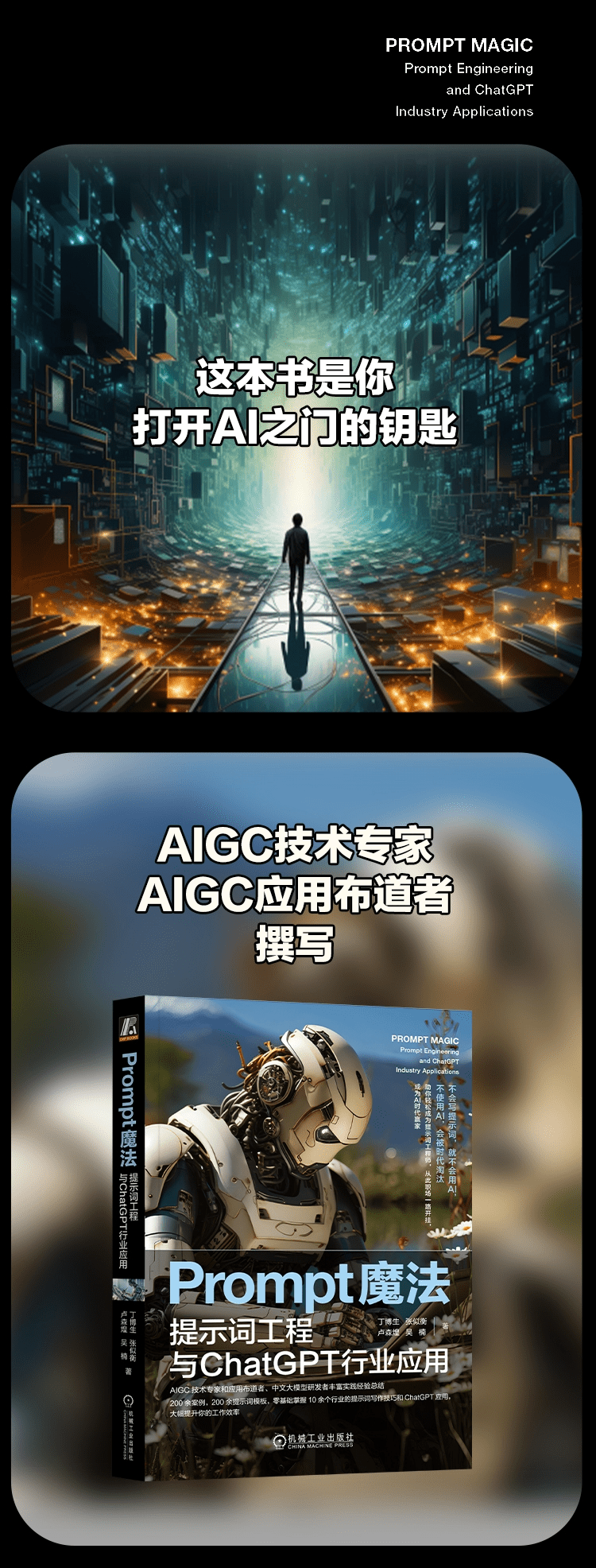 《Prompt魔法:提示词工程与ChatGPT行业应用》