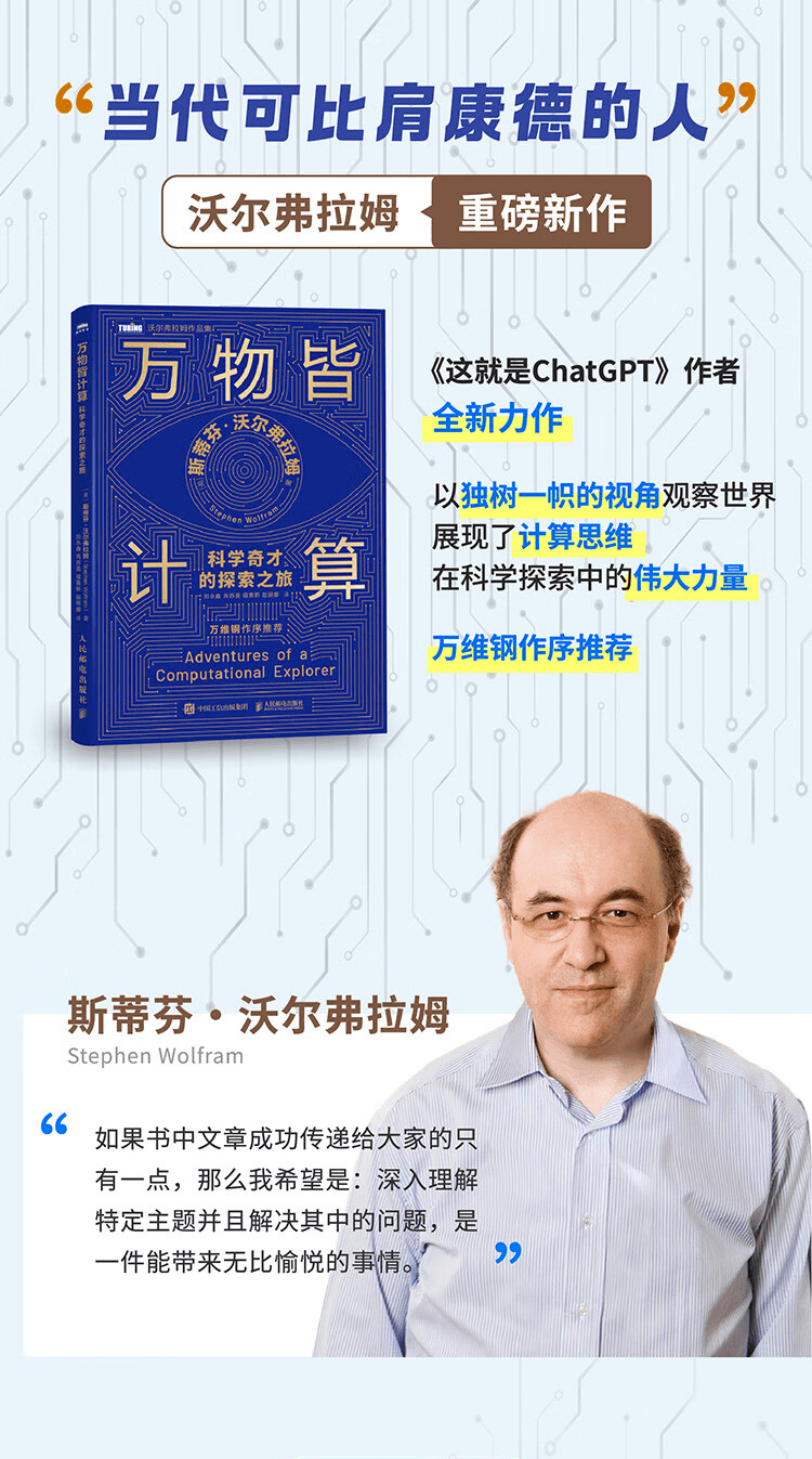 《万物皆计算:科学奇才的探索之旅》
