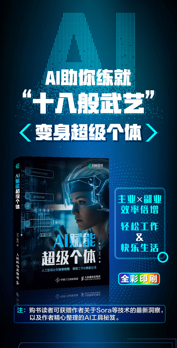 《AI赋能超级个体》