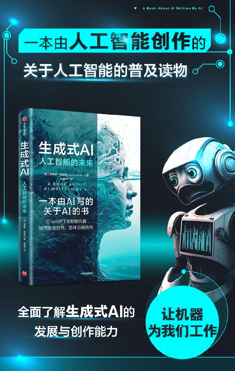 《生成式AI:人工智能的未来》