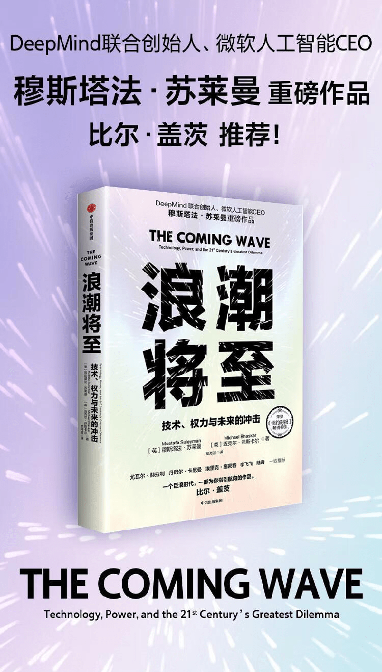 《浪潮将至》