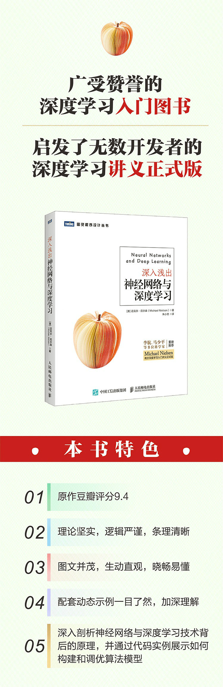 《深入浅出神经网络与深度学习》