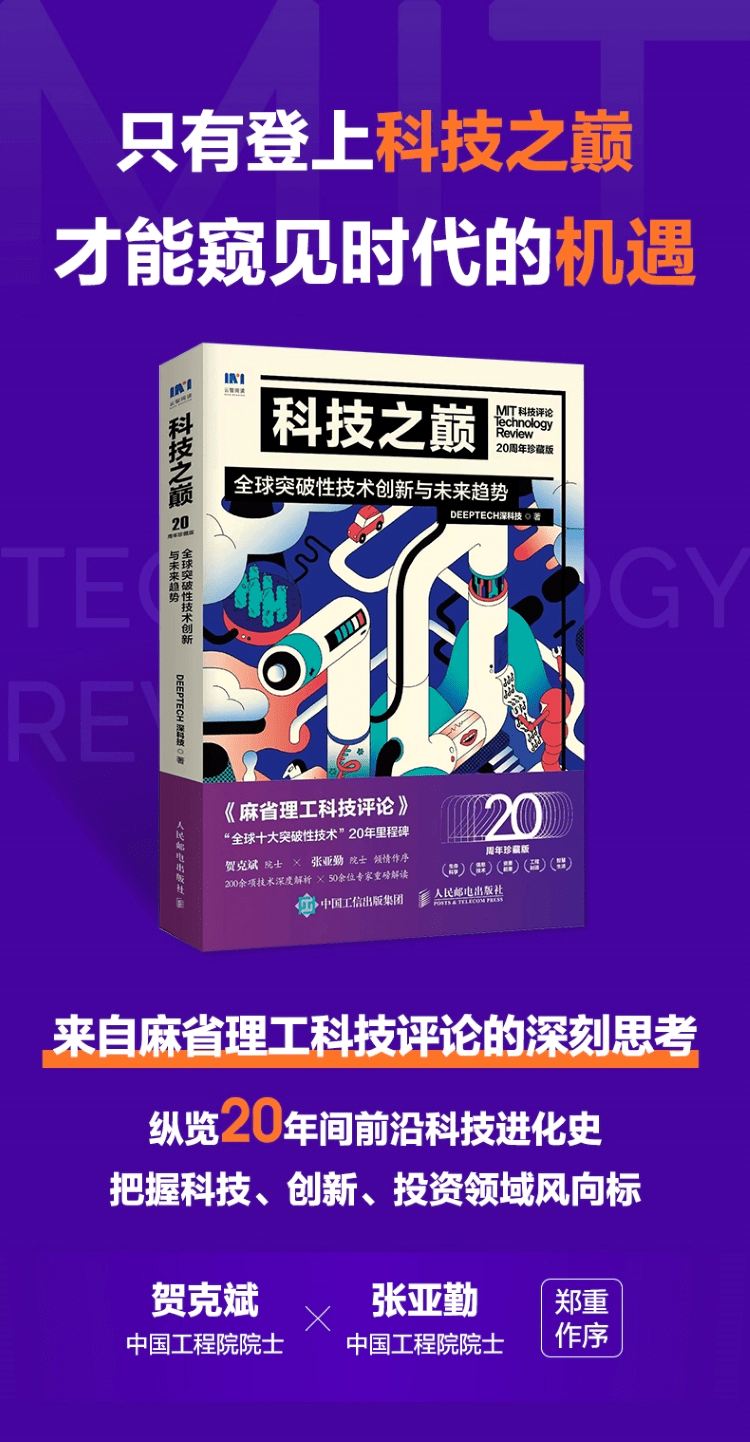 《科技之巅(20周年珍藏版):全球突破性技术创新与未来趋势》