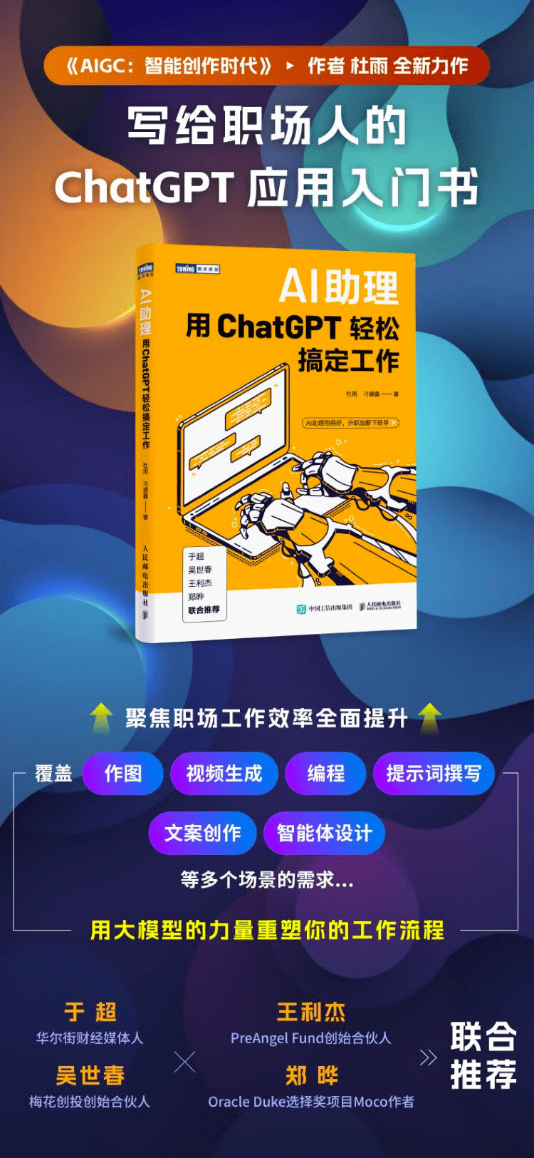 《AI助理:用ChatGPT轻松搞定工作》