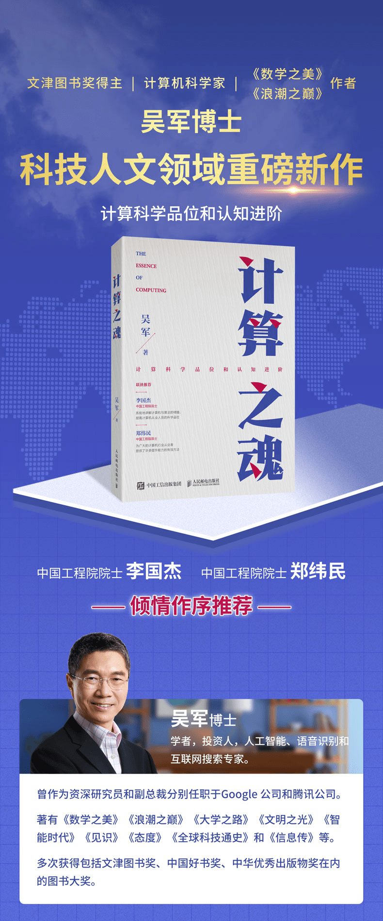 《计算之魂》