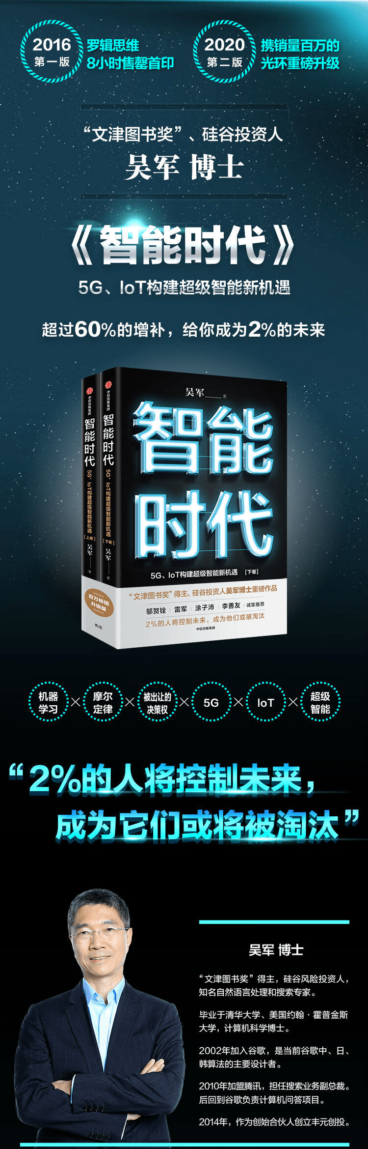 《智能时代》(套装两册)