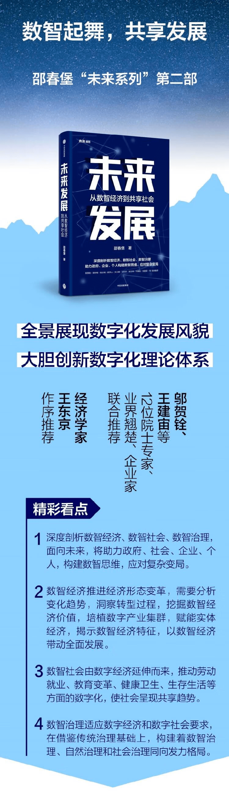 《未来发展:从数智经济到未来发展》