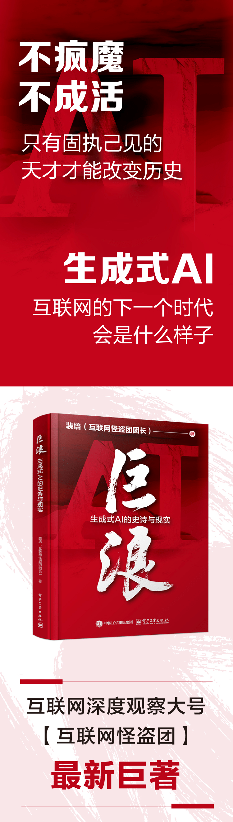 《巨浪:生成式AI的史诗与现实》