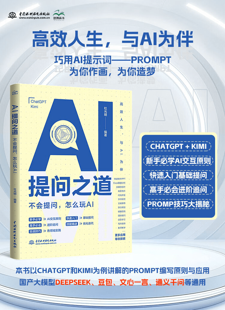 《AI提问之道:不会提问,怎么玩AI》