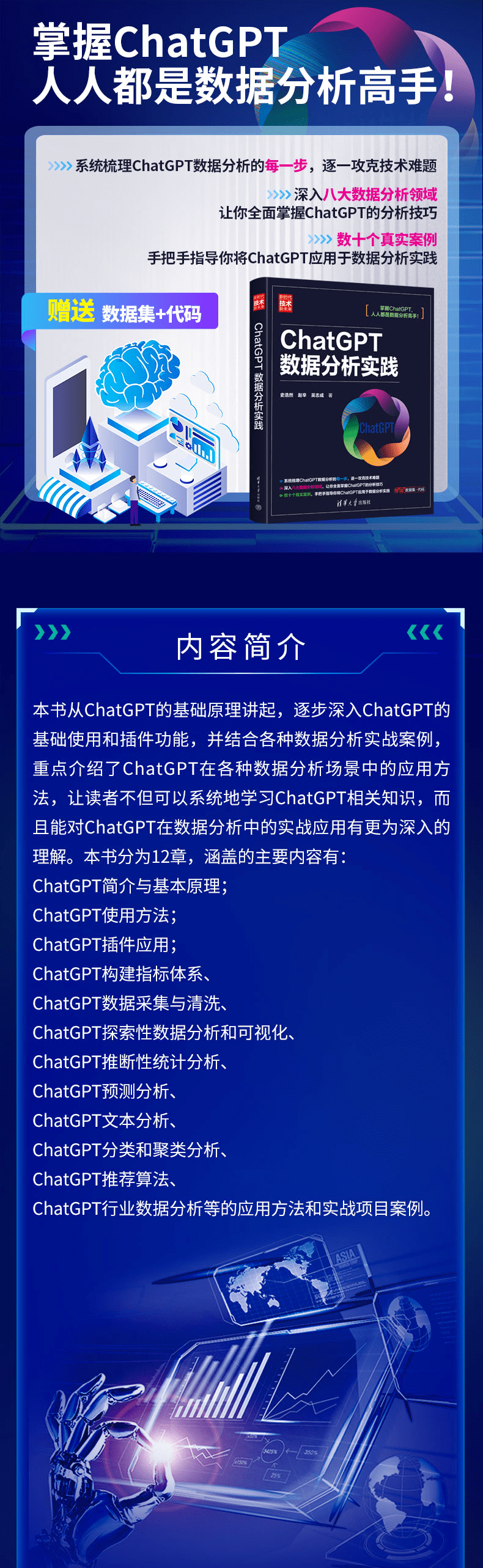 《ChatGPT数据分析实践》