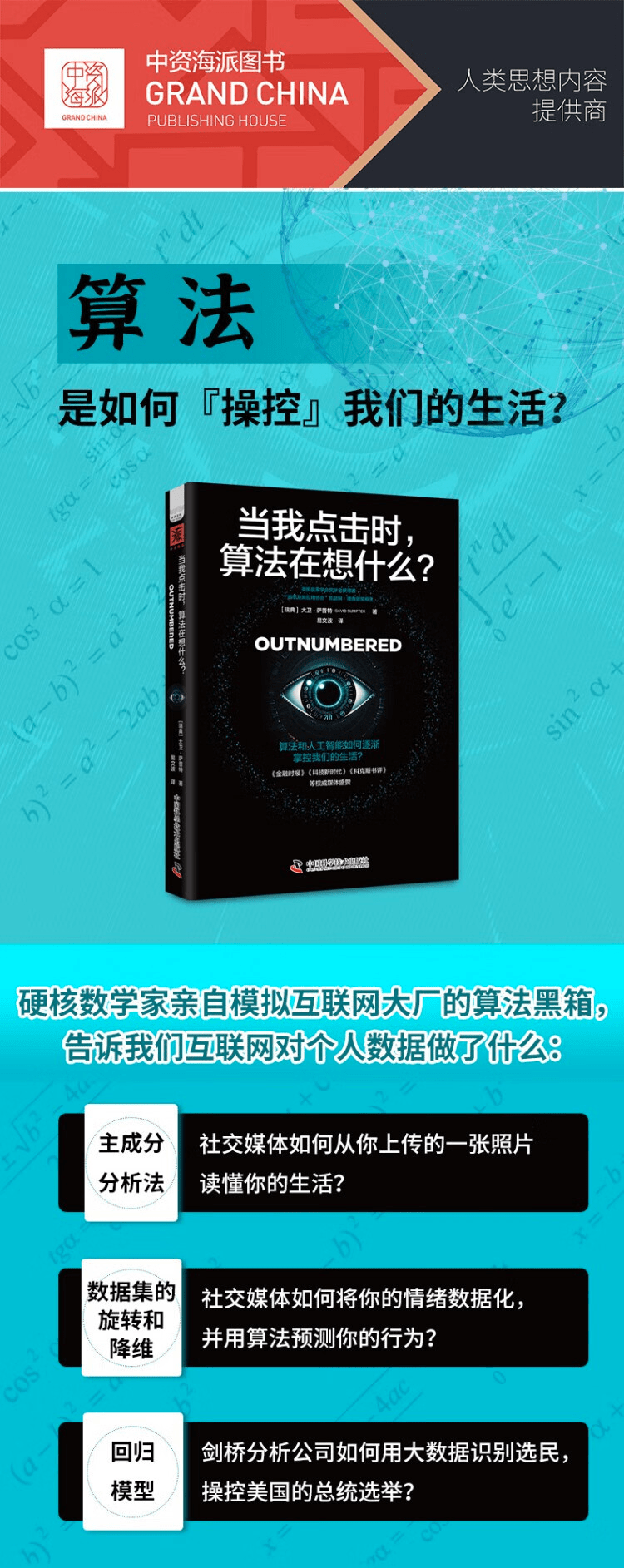 《当我点击时,算法在想什么?》
