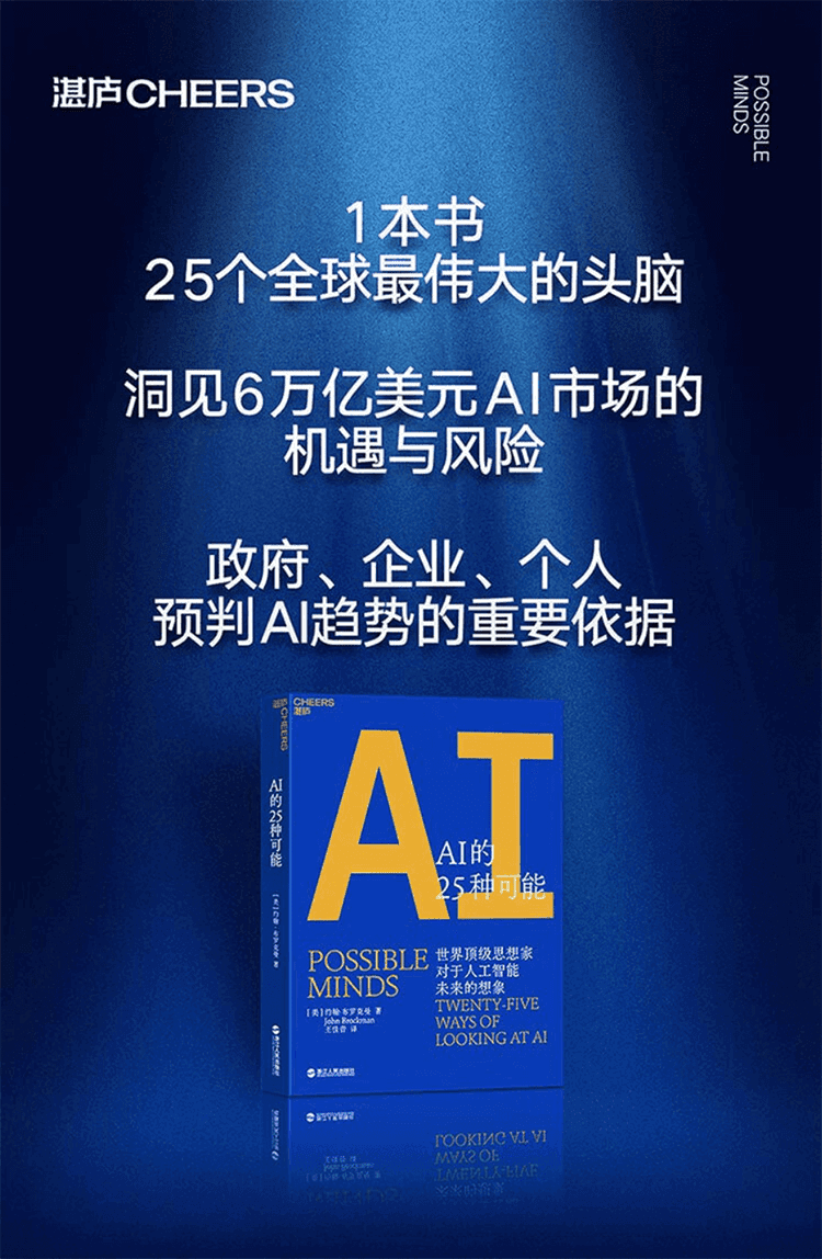 《AI的25种可能》