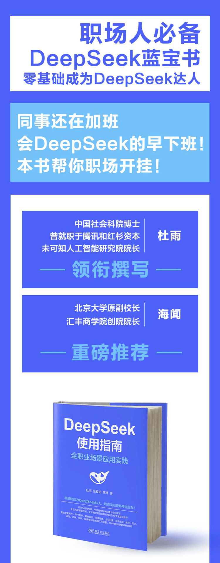 《DeepSeek使用指南:全职业场景应用实践》