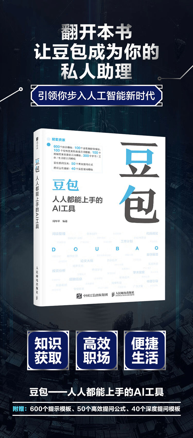 《豆包:人人都能上手的AI工具》