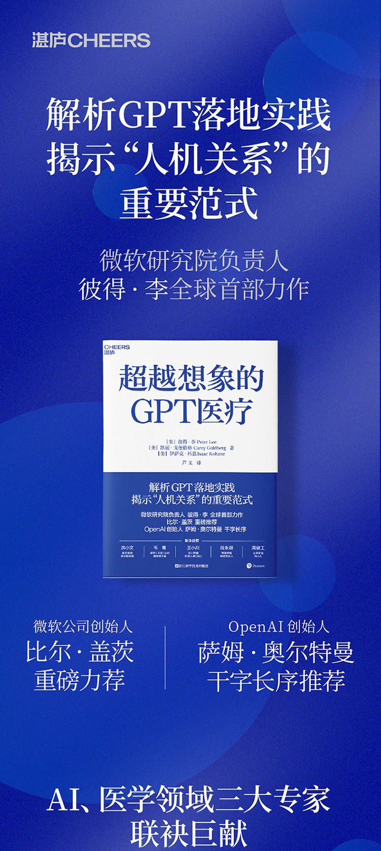 《超越想象的GPT医疗》