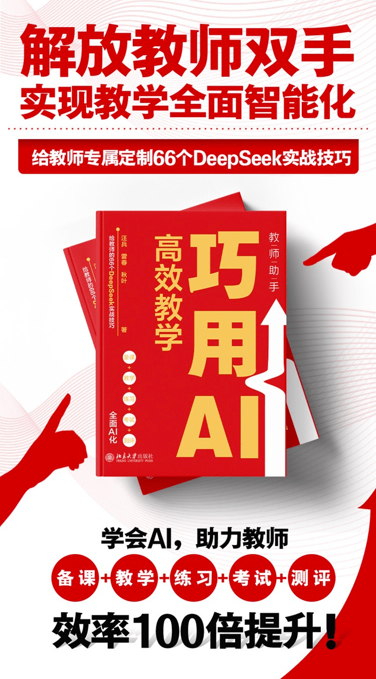 《教师助手:巧用AI高效教学》