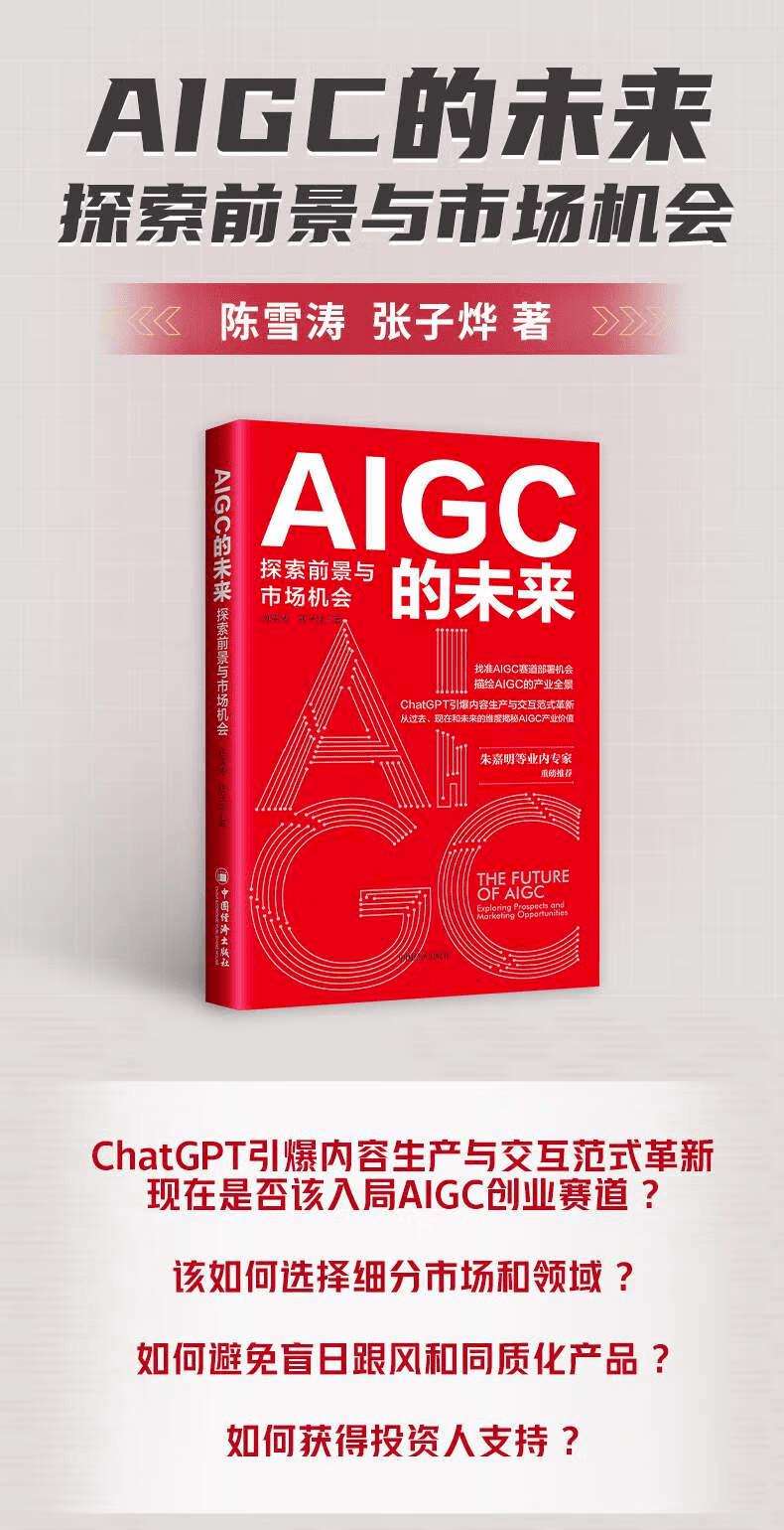 《AIGC的未来:探索前景与市场机会》