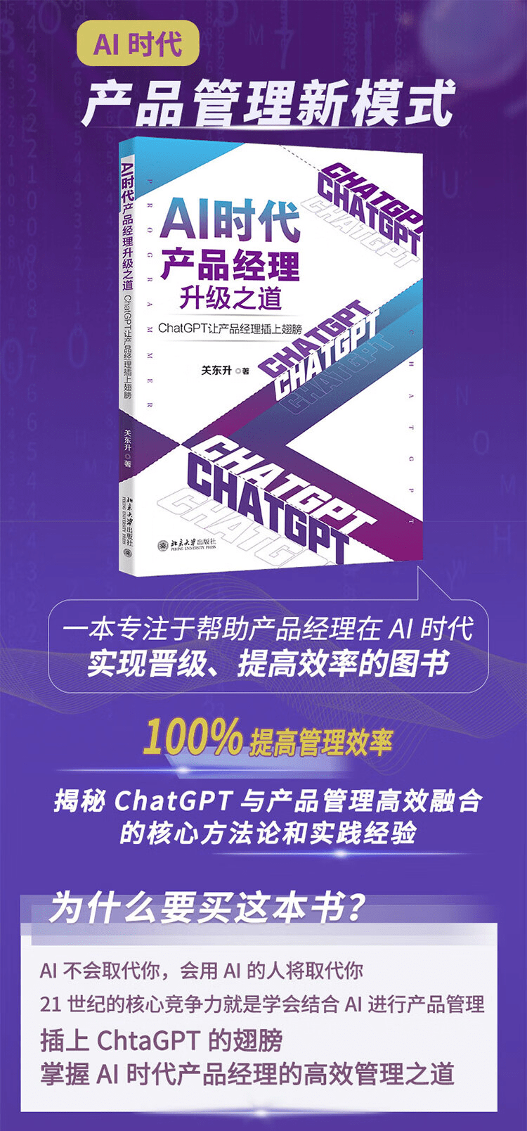《AI时代产品经理升级之道:ChatGPT让产品经理插上翅膀》