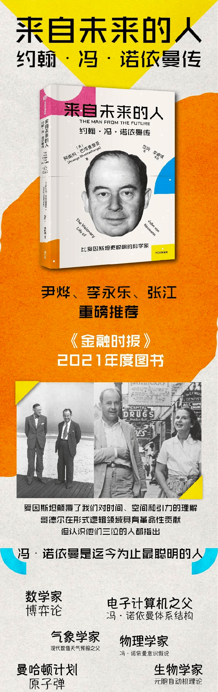 《来自未来的人:约翰·冯·诺依曼传》