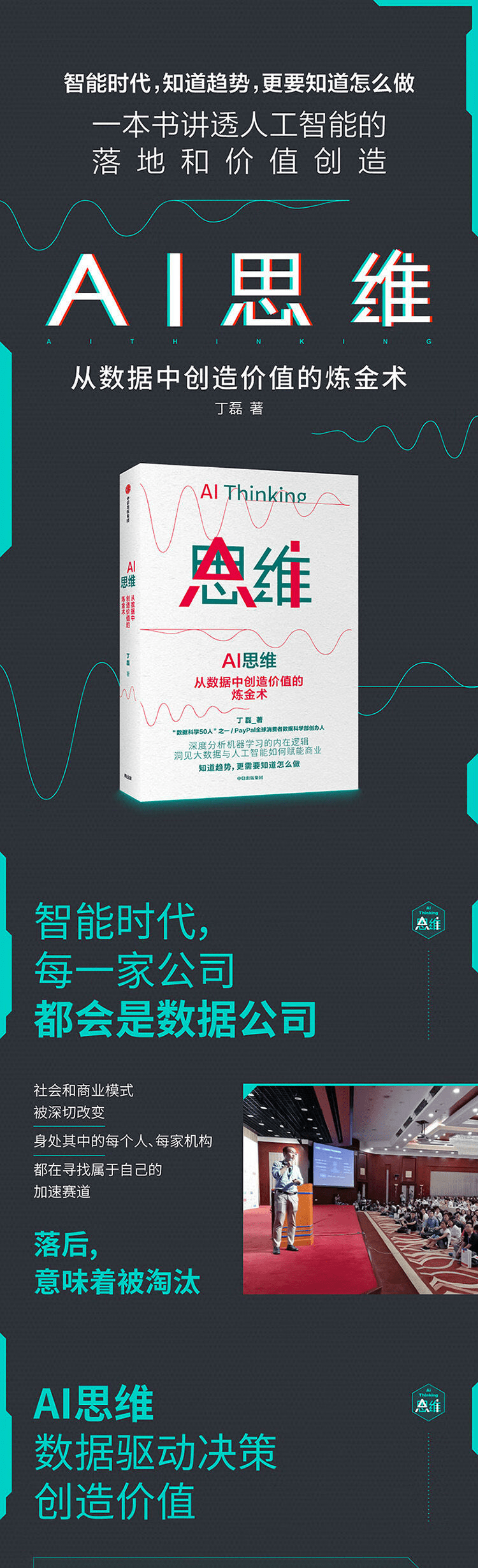 《AI思维:从数据中创造价值的炼金术》