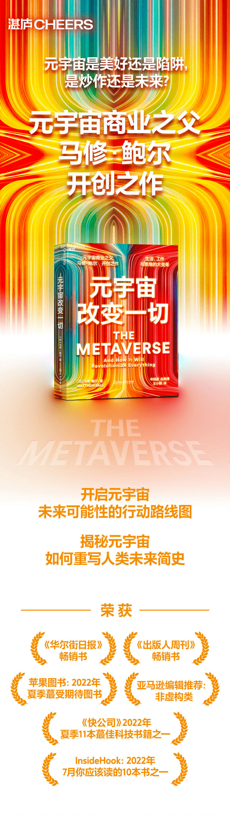 《元宇宙改变一切》