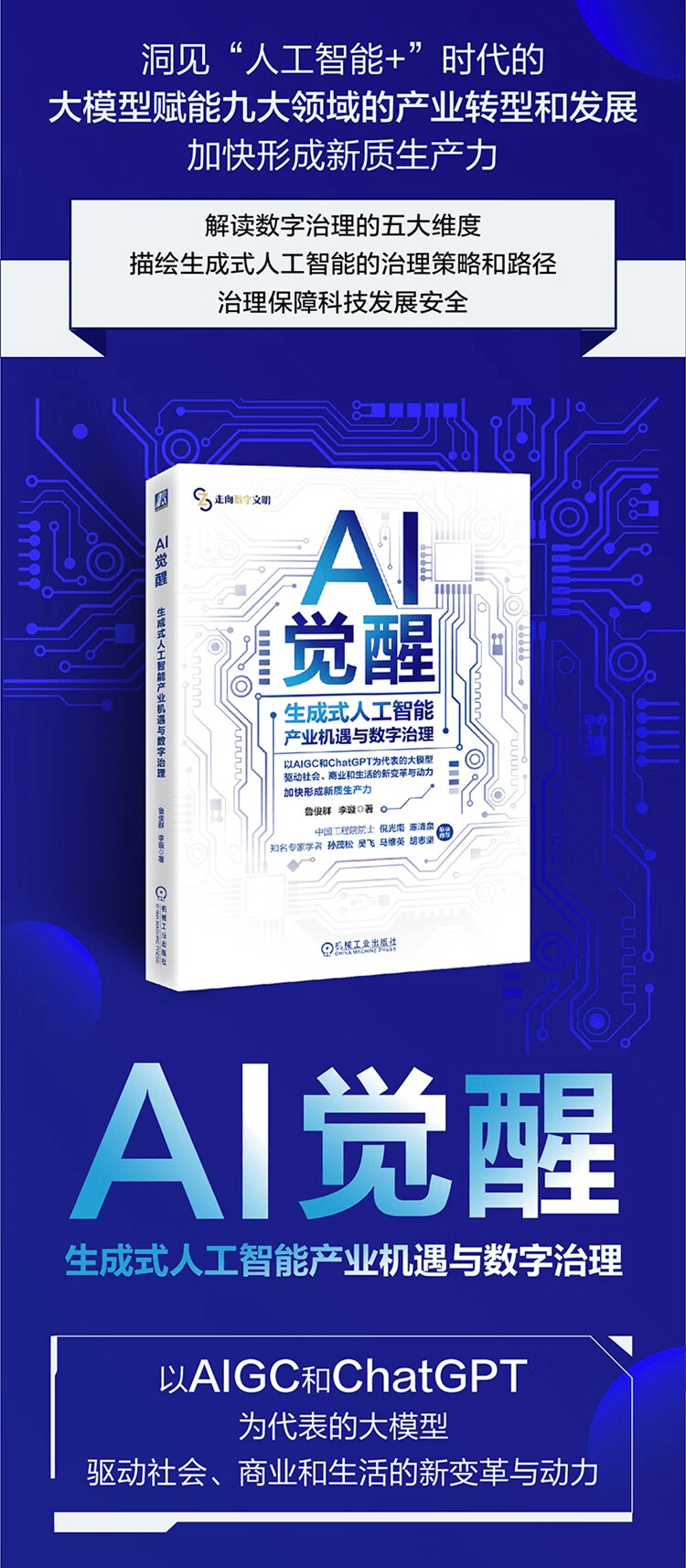 《AI觉醒:生成式人工智能产业机遇与数字治理》