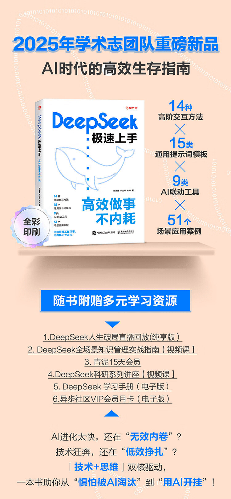 《DeepSeek极速上手:高效做事不内耗》