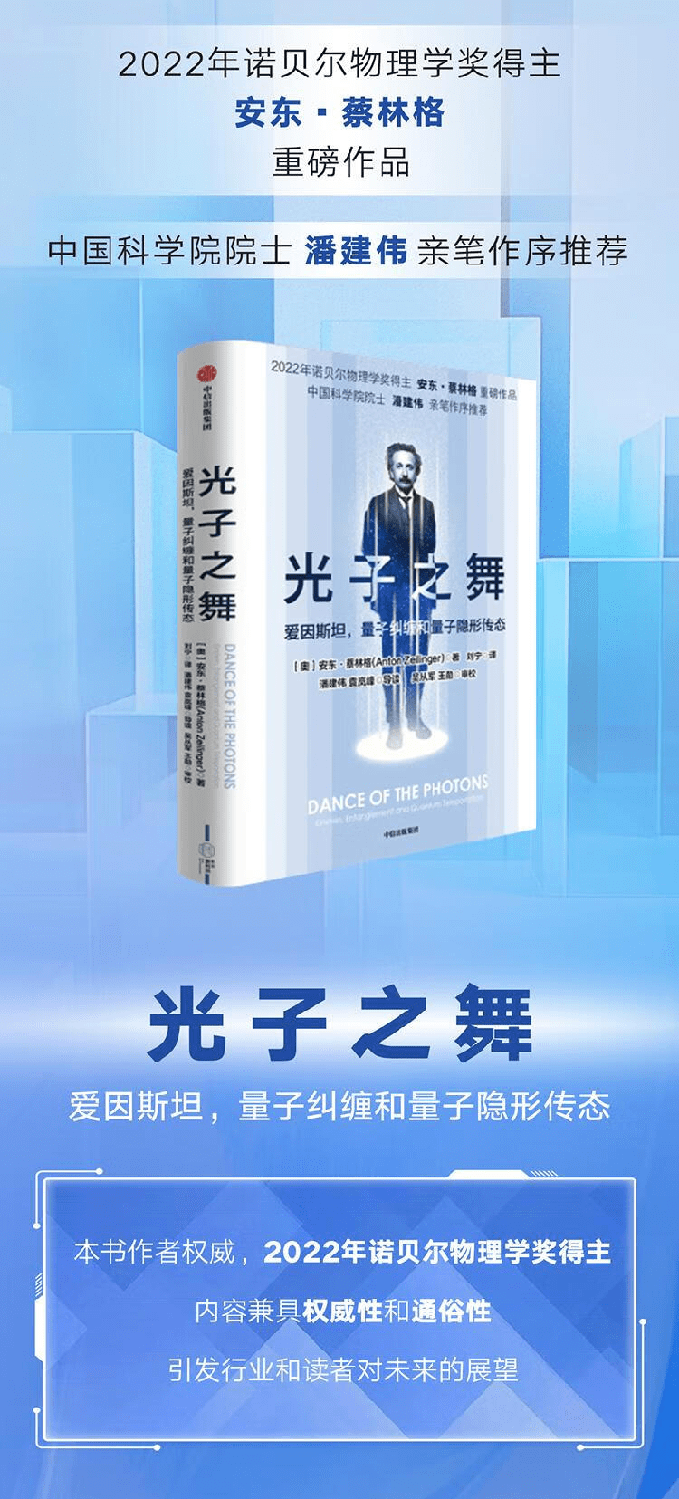 《光子之舞:爱因斯坦,量子纠缠和量子隐形传态》