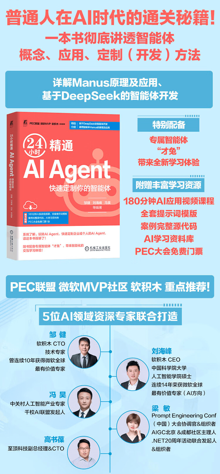 《24小时精通AI Agent:快速定制你的智能体》