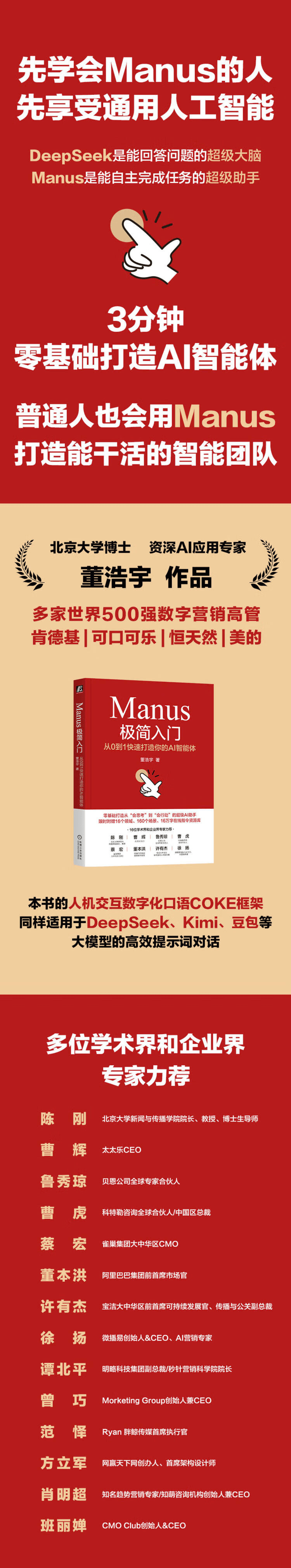 《Manus极简入门:从0到1快速打造你的AI智能体》