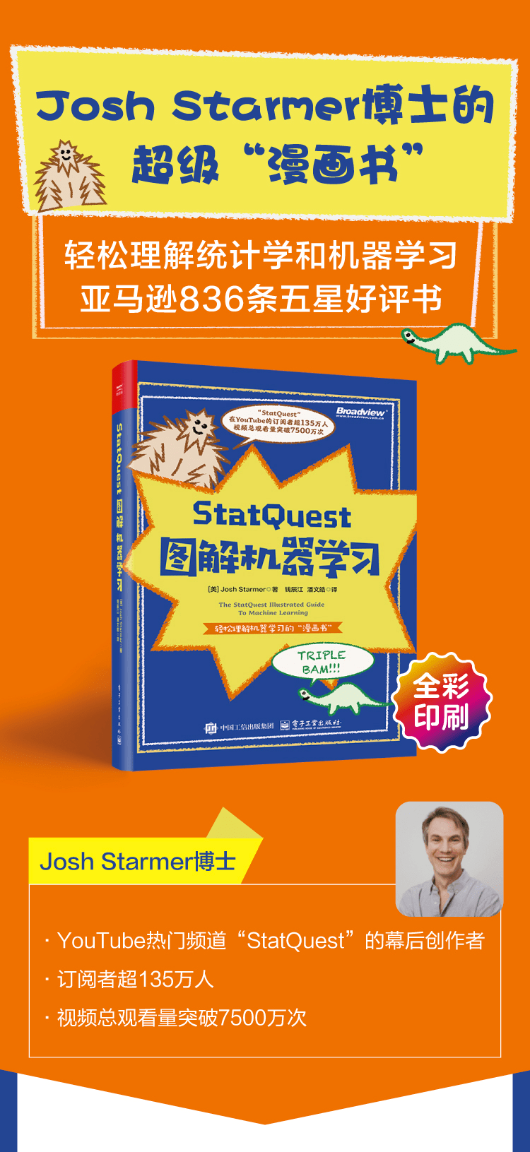 《StatQuest图解机器学习》(全彩)